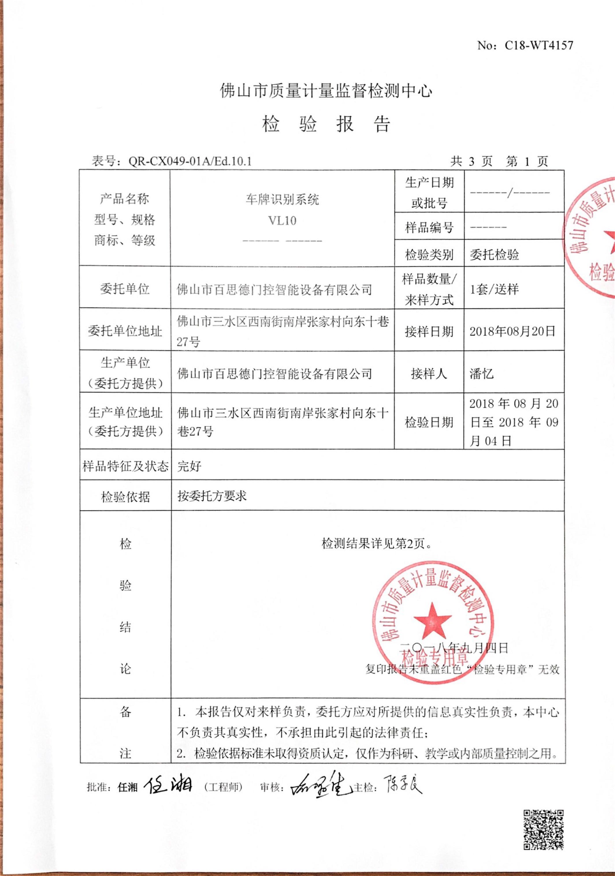 VL10車牌識別檢測報告